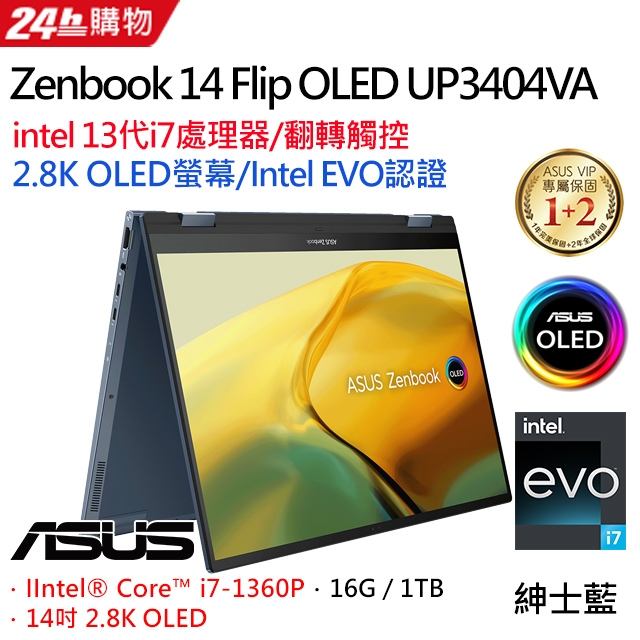 【ASUS華碩】Zenbook 14 Flip OLED UP3404VA-0033B1360P紳士藍 觸控翻轉文書筆電