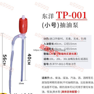 新品特惠🍓進口日本油抽管TOYO東洋TP-001自吸手動塑膠小號加吸油器抽油子泵🍓a6003