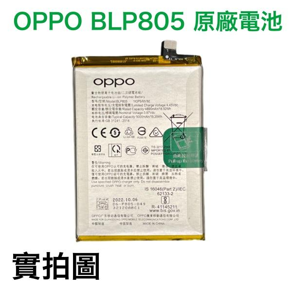 台灣現貨💝【附贈品】OPPO BLP805 A74 (5G)、A53 2020 CPH2127 原廠電池