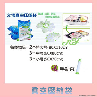 文博加厚壓縮袋(2特大3中3小加充氣泵) 收納袋真空壓縮袋 衣物整理袋收納袋