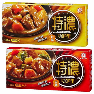 工研 特濃咖哩(125g) 甘味／中辣 款式可選【小三美日】DS015670