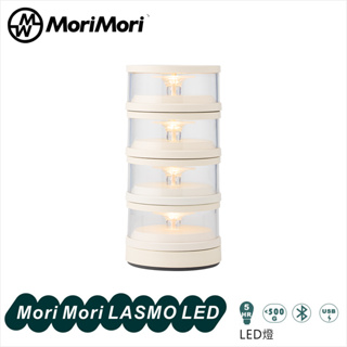 MoriMori LASMO LED 小夜燈-松本素白 LED燈 防水 觸點式充電 可分離式燈 告白必備 送禮 風格燈