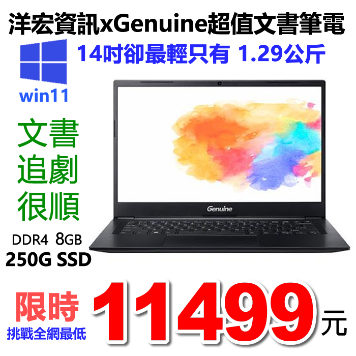 全新14吋四核輕薄文書筆電挑戰大容量最便宜筆記型電腦WIN11含OFFICE365及常用軟體台南洋宏資訊全台到府收送保固