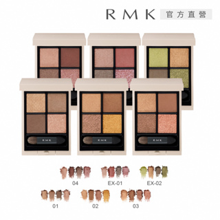 RMK 立體調色眼盤 4.6g (6色任選)