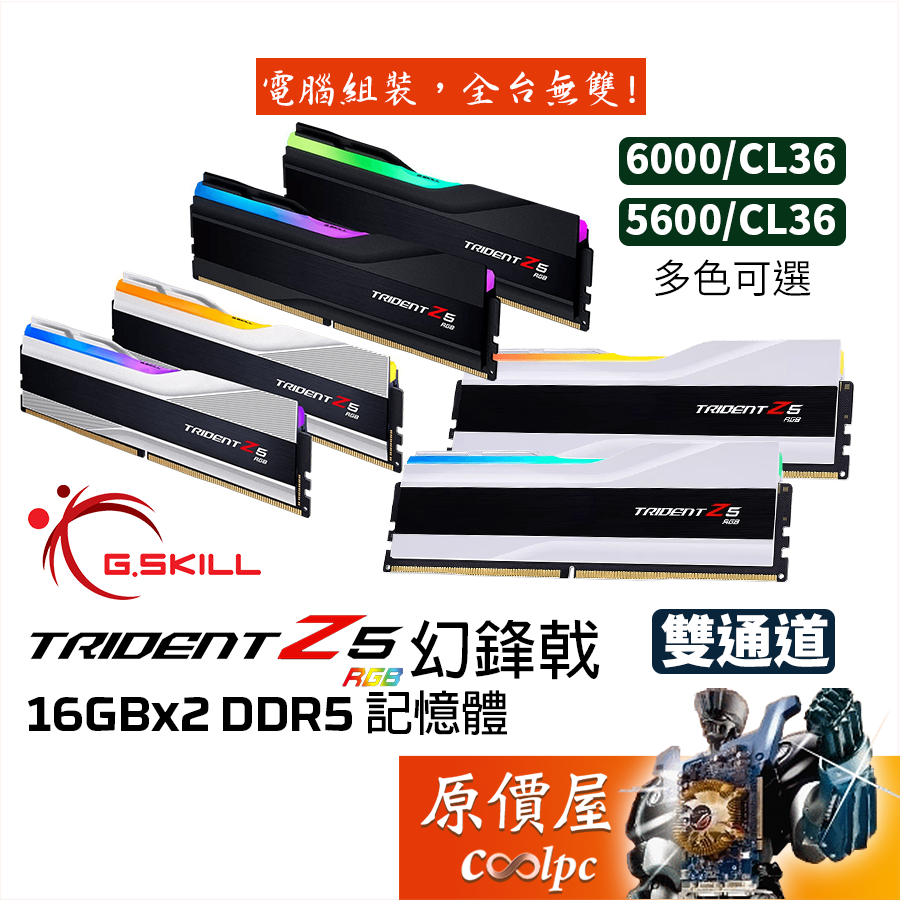 G.SKILL芝奇 幻鋒戟 16Gx2 5600 6000 Trident Z5/RGB/DDR5/記憶體【活動贈】