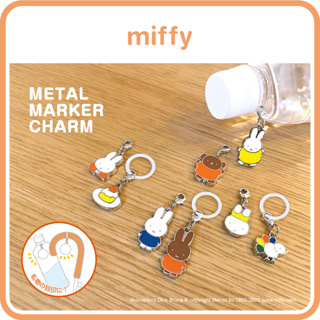 🇯🇵日本直送✈️現貨❗️日本製 Miffy 2個組 標記吊飾 雨傘吊飾 水壺吊飾 手機吊飾 鑰匙扣 吊飾 鑰匙圈 米飛