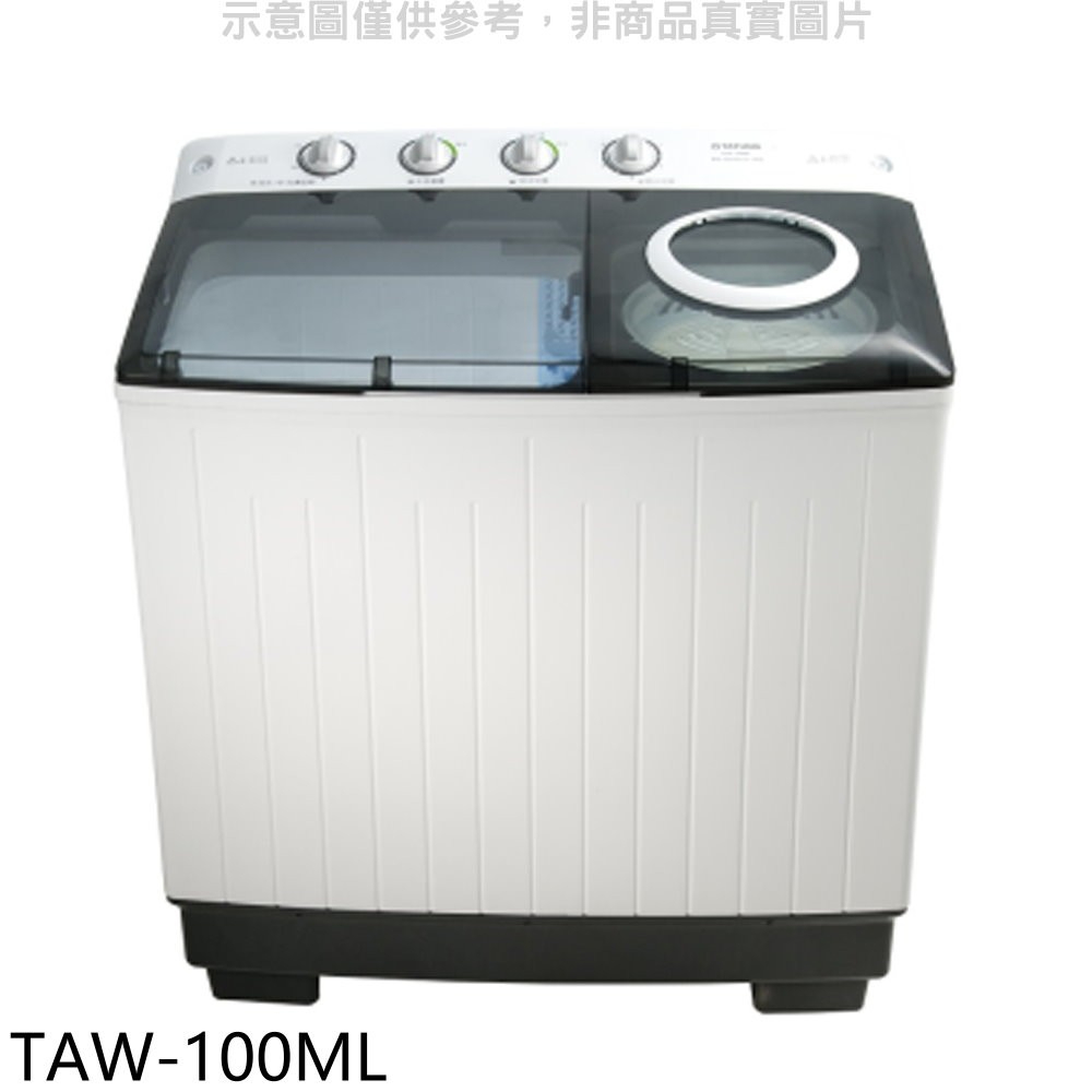 《再議價》大同【TAW-100ML】10公斤雙槽洗衣機(含標準安裝)