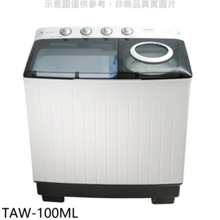 《再議價》大同【TAW-100ML】10公斤雙槽洗衣機(含標準安裝)