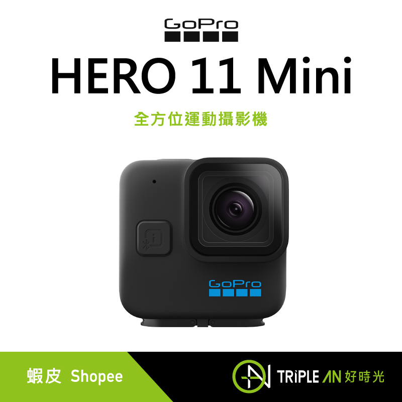 GoPro HERO 11 Black Mini 全方位運動攝影機單機組 黑色【Triple An】