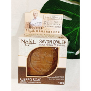 敘利亞NAJEL阿勒坡月桂油12%手工古皂 (180g) 馬賽皂 皂