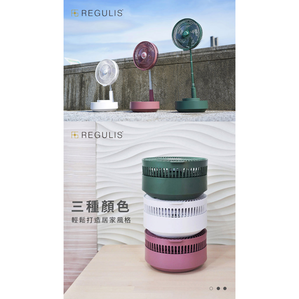 日本 REGULIS P30 10吋充電式空氣加濕 旋轉可摺疊收納風扇 充電扇 行動扇 涼風扇(代理商公司貨)