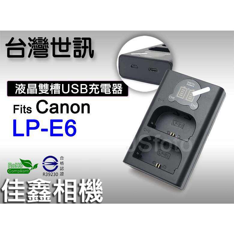 ＠佳鑫相機＠（全新品）台灣世訊 液晶顯示USB雙槽充電器 Canon LP-E6/LP-E6NH/LP-E6N電池 適用