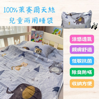 【好睡窩】銀離子100%天絲兒童兩用睡袋/天絲/抗菌/防蟎/異膚敏感/睡袋/睡墊/兒童/午休/幼稚園/嬰兒