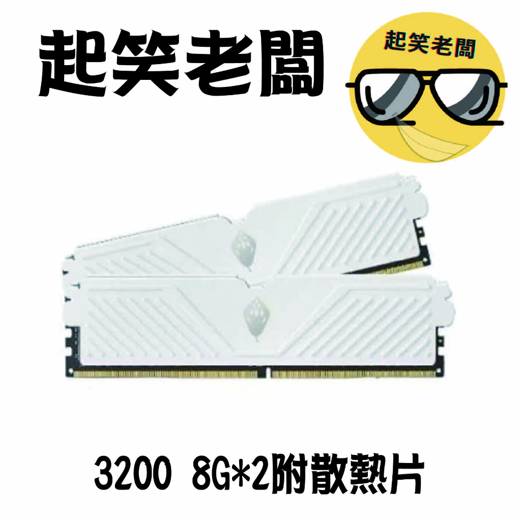 【全新含稅】ANACOMDA 巨蟒 S系列-電競記憶體 DDR4 3200 16G(8G*2) 白散熱片