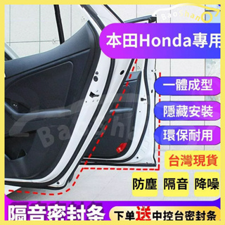 🔥密封條 Honda本田 專用汽車隔音條 密封條 適用於HRV CRV FIT CIVIC Accord CITY