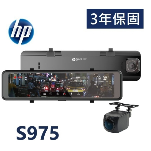 台中到府安裝~惠普 HP S975 前後鏡頭 電子後視鏡 測速提醒 TS碼流 倒車顯影 行車記錄器 區間測速 科技執法