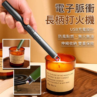 USB脈衝香薰蠟燭點火器/現貨 點火器 打火機 烤肉 香薰 蠟燭