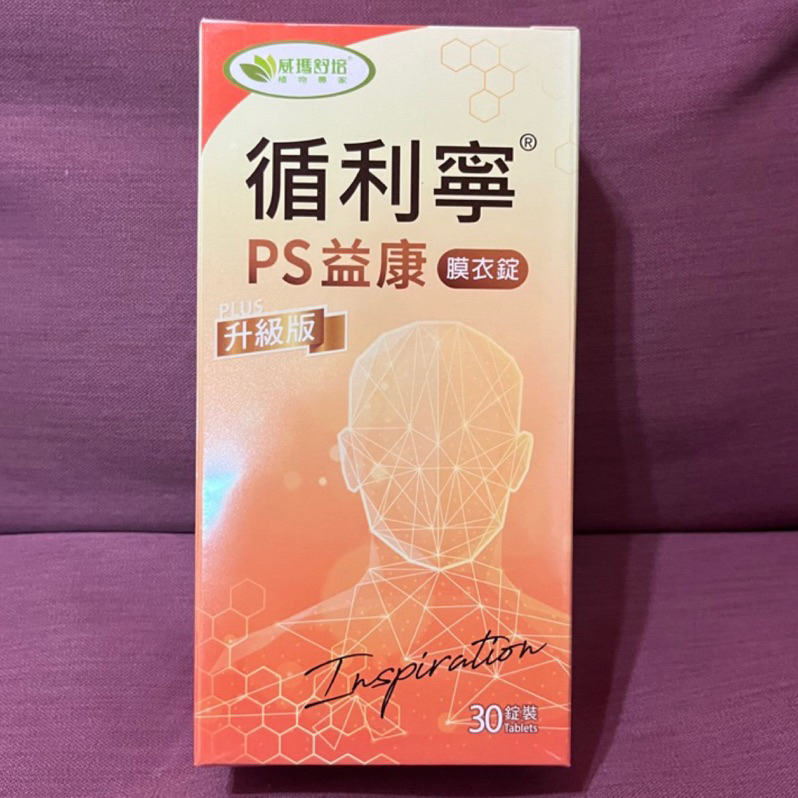 可刷卡 威瑪舒培 循利寧PS順活強芯PLUS (30錠/盒)循利寧PS益康膜衣錠