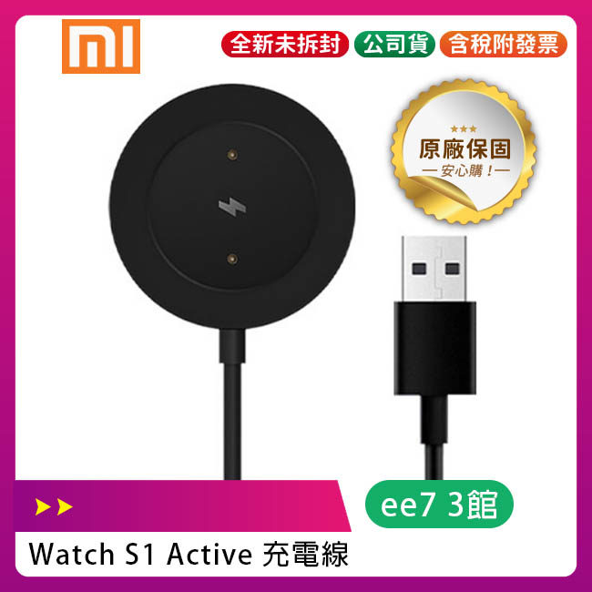 小米 Xiaomi Watch S1 Active 充電線(磁吸式充電座)