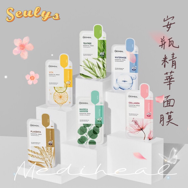 SEULYS/🇰🇷韓國Mediheal EX安瓶精華面膜24ml 正品