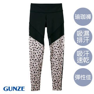 【GUNZE郡是】吸濕排汗輕運動瑜珈褲-豹紋款