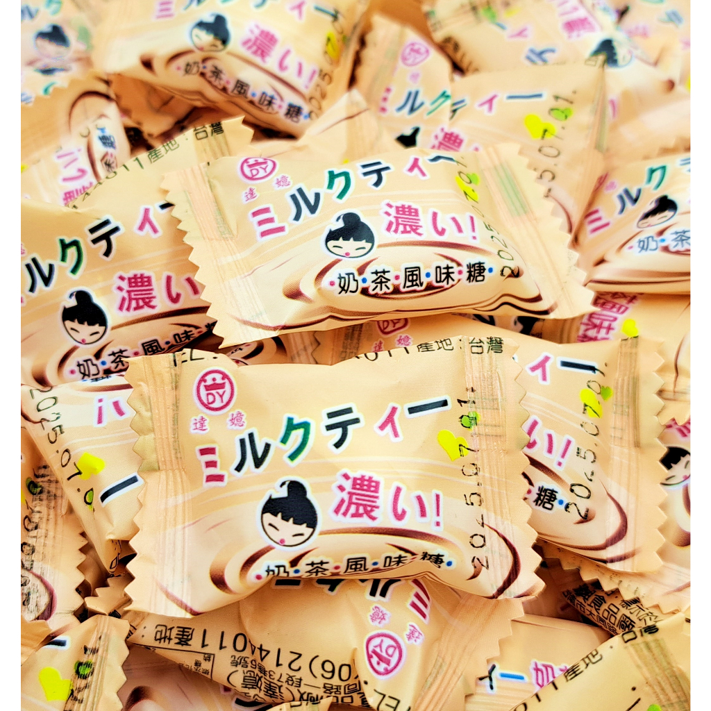 【方便購】1元糖奶茶風味糖☕！／水果糖喜糖訂婚結婚拜拜聚會新年送禮