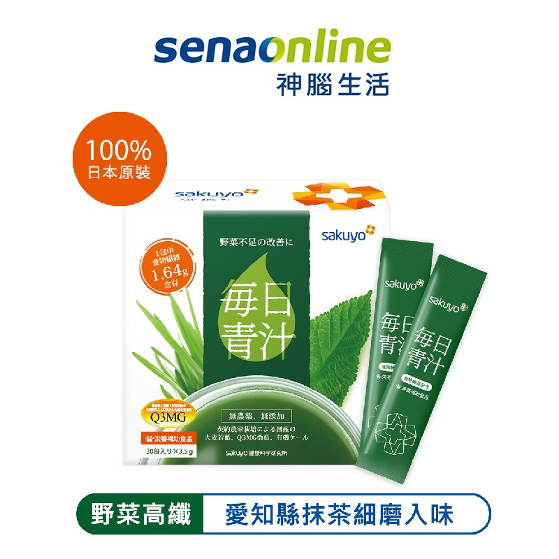sakuyo 每日 青汁 (30條/盒) 限量供貨 神腦生活 保健 保養