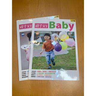 二手 小行星 親子天下 baby 專欄 親子育兒 雜誌 期刊