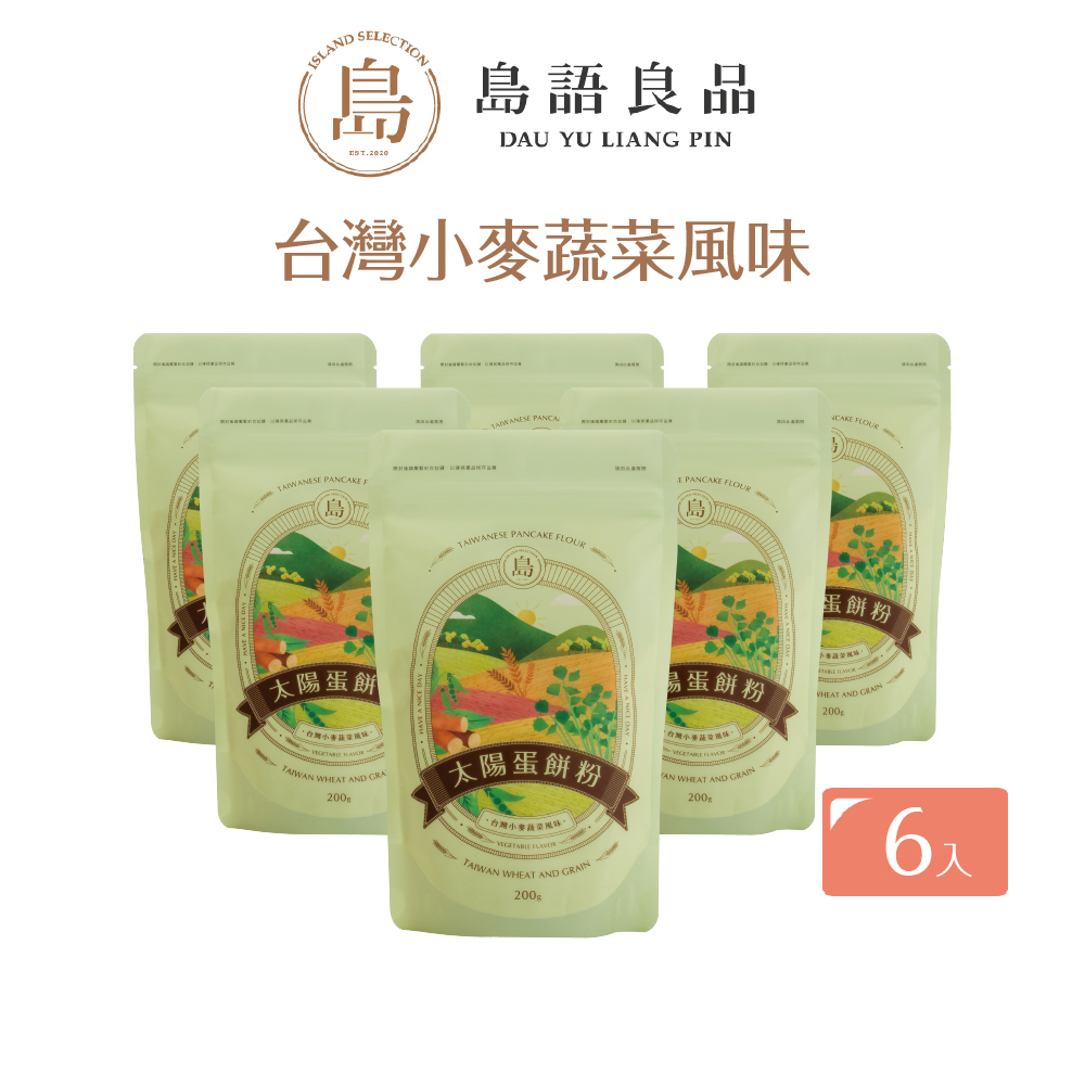 【島語良品-太陽蛋餅粉】台灣小麥蔬菜風味200g x 6包組(效期20240702)