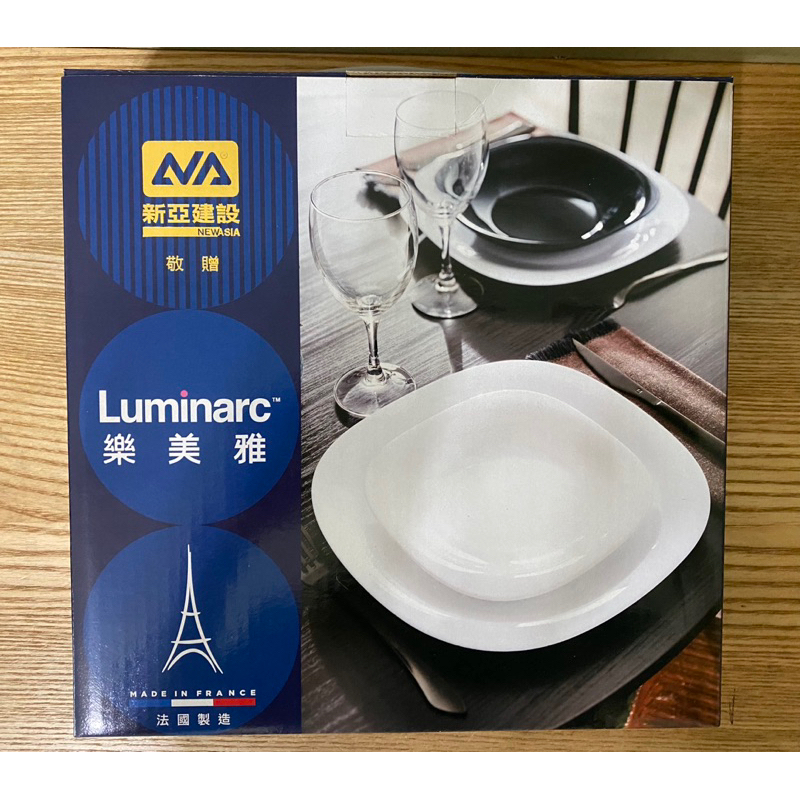Luminarc 樂美雅強化餐盤 21cm深盤1入 法國製造 股東會紀念品T24