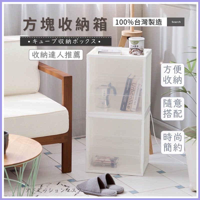 [台灣製造 可超取 ]收納櫃 方塊收納盒  書櫃 可堆疊透明收納箱 堆疊收納櫃 掀蓋式收納箱 文件收納櫃 有隔
