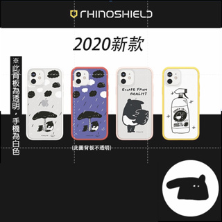 iPhone 系列【犀牛盾 Mod NX 馬來貘 LAIMO 新款 2】防摔殼 手機殼