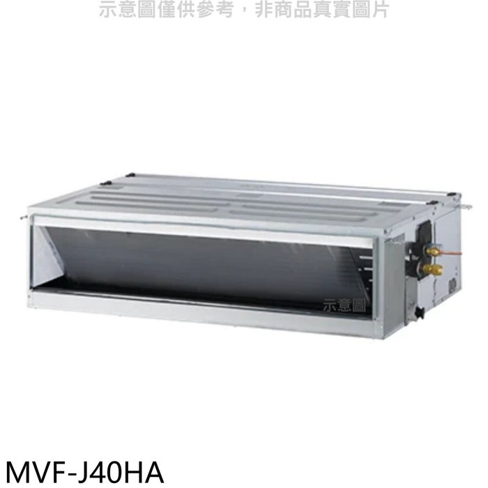 美的【MVF-J40HA】變頻冷暖吊隱式分離式冷氣內機(無安裝)