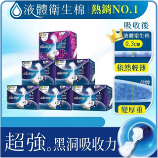 【箱出大特價】Whisper 好自在液體衛生棉 超長夜用34公分&31.7公分