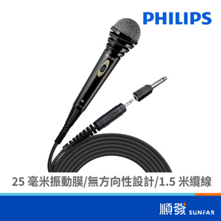 PHILIPS 飛利浦 SBCMD110/00 降噪 有線麥克風