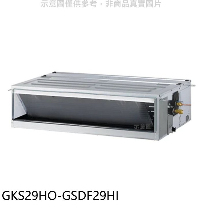 格力【GKS29HO-GSDF29HI】變頻冷暖吊隱式分離式冷氣(含標準安裝)