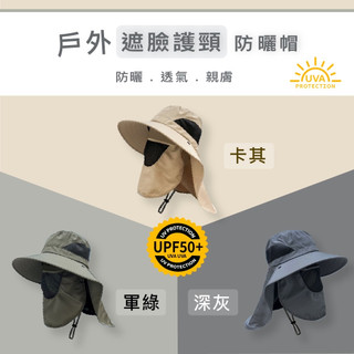 【野峰戶外】戶外遮臉護頸全方位防曬帽 男女夏季防紫外線 戶外騎車釣魚運動遮陽帽 全遮型帽