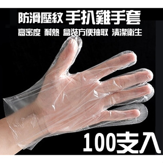 現貨 手扒雞手套 拋棄式 HDPE 透明手套 盒裝手套 衛生手套 拋棄式手套 手套 100入【CF-02B-00573】