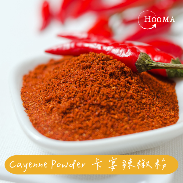 HOOMA印度香料 Cayenne Pepper Powder(卡宴辣椒粉) 常用於墨西哥料理、西南方料理、印度料理等