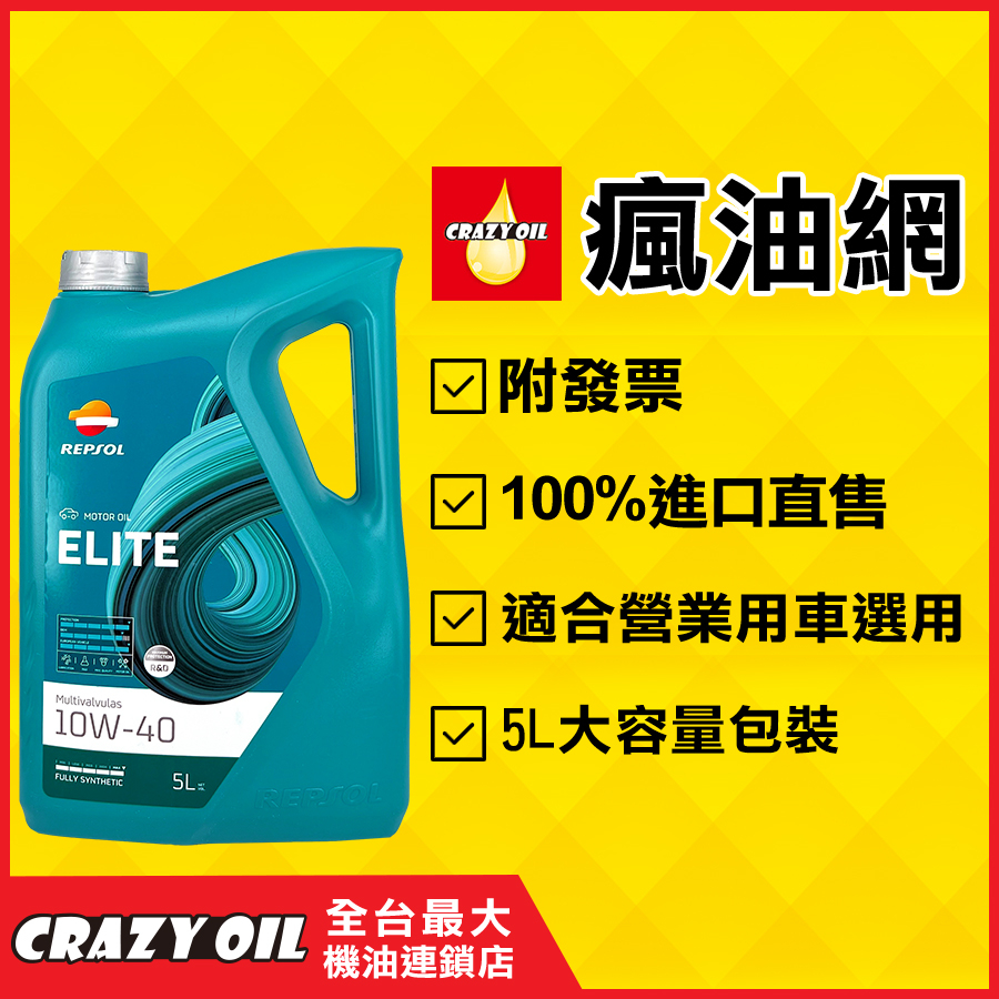 【瘋油網】 REPSOL MULTIVALVULAS 10W40 全合成機油 5L 10W-40 五公升 汽車機油