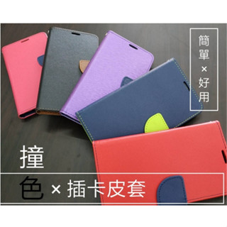 三星 s7edge 撞色立式皮套 摺疊 懶人支架 側掀翻蓋撞色