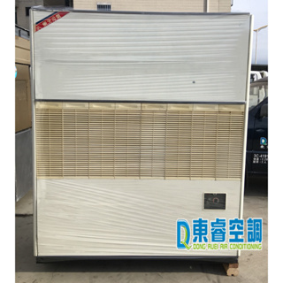 東元15RT/15噸水冷式箱型冷氣/專業空調規劃/維修保養/風管工程