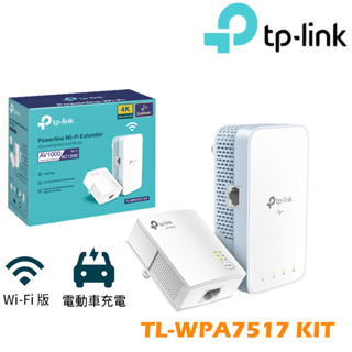 TP-Link TL-WPA7517 KIT AV1000 WiFI 雙頻電力線 網路橋接器 電動車可用 雙包組