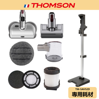 【THOMSON】手持無線吸塵器 耗材 TM-SAV52D