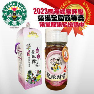 【新竹蜂蜜 愛蜂園】2023全國評鑑頭等獎龍眼蜜 700g/瓶 | 6/10前買2送1/買3送2(詳見賣場說明)