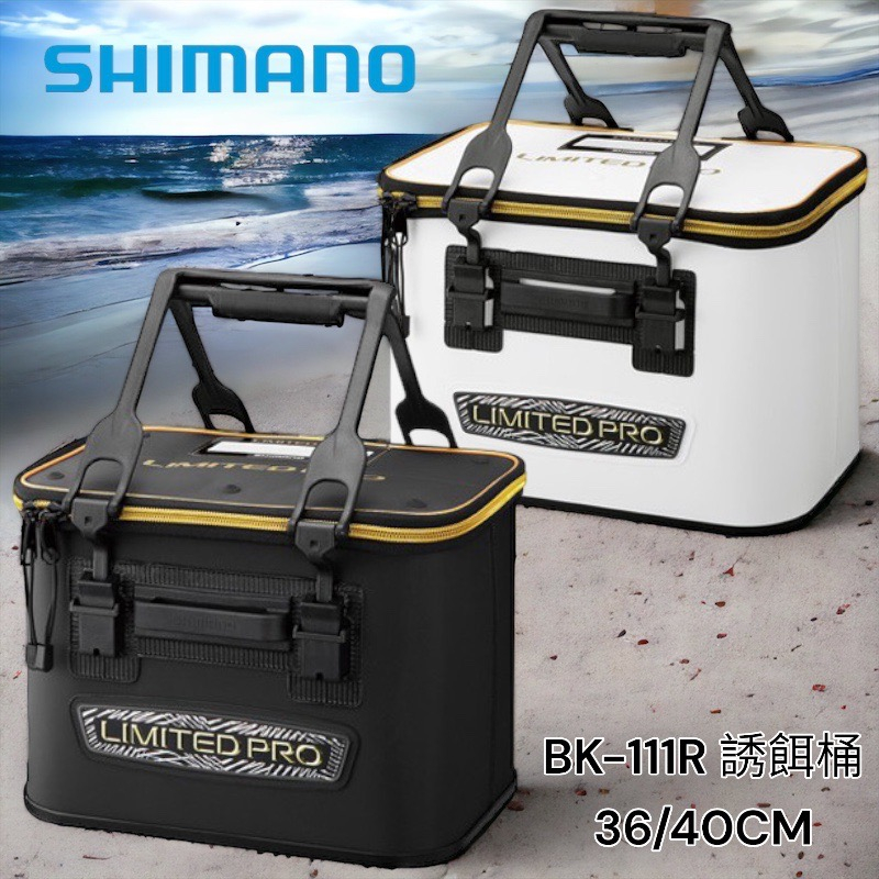 中壢鴻海釣具 SHIMANO BK-111R 誘餌桶  硬式餌袋 誘餌袋 A撒桶 置物袋