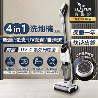 【領券再折200】Euleven有樂紛 UV無線洗地機 四合一 掃地 吸塵 拖地 濕吸 UV殺菌 EUL-VM1011U
