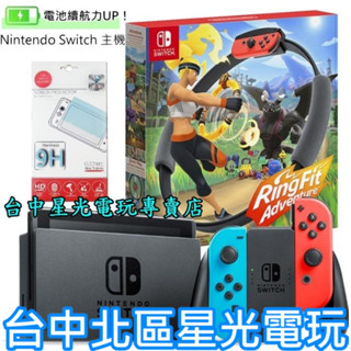 Switch 主機＋健身環大冒險 Ring Fit 同捆組＋玻璃貼【現貨 電力加強】 NS主機 健身冒險組 【臺中星光】
