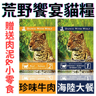 荒野饗宴 無穀 貓飼料 海陸大餐 珍味牛肉 貓糧 貓糧 荒野 海陸饗宴 澳洲