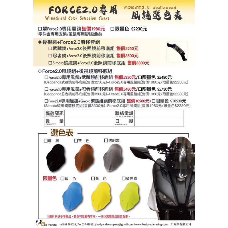 『XZ』Bad Panda 壞熊貓 風鏡組 後視鏡 前移 適用 山葉 Yamaha Force 2.0